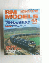 RM　MODELS　２００１年1月号　６５号