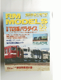 RM　MODELS　２０００年3月号　５５号