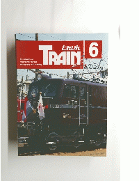 とれいん　６　No. 29４