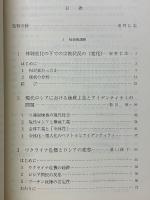 ロシアの現在　社会的・文化的諸相