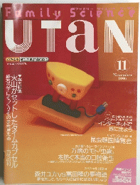 Family　Scienc　UTaN　１９９６年１１月号