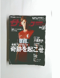 サッカーマガジン　２０１３年１０月８日号
