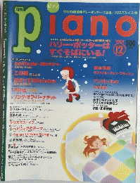 ピアノ　２００２年１２月号