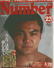 Sports Graphic　Number　２３号
