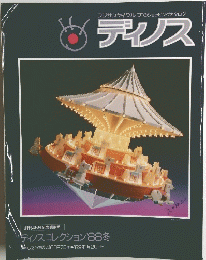 フジサンケイグループのショッピングカタログめディス
