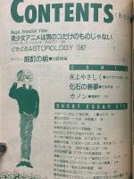 少女物語　眠らない私の夜