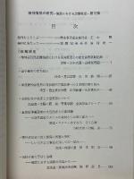 精神薄弱の研究　施設における治療教育