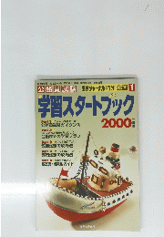 公務員試験 受験ジャーナル特別企画 1 学習スタートブック