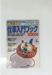 公務員の仕事入門ブック　受験ジャーナル特別企画　2