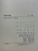 教育科学理論　教育学における科学理論の動向