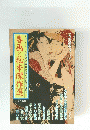 春画と秘本傑作選