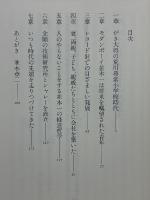 並木一自叙伝　寝ても技術、覚めても技術