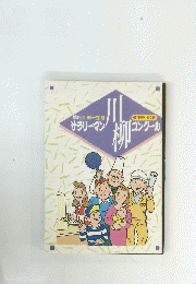 川柳　第5回 第一生命