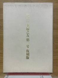 主婦之友　第一号