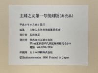 主婦之友　第一号