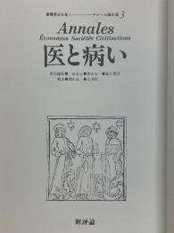 医と病い