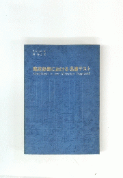臨床診断における迅速テスト