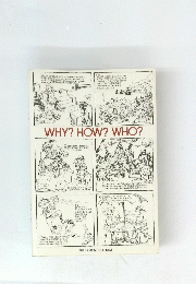 WHY?　HOW?　WHO?