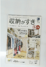 収納がすき