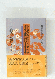 北政所ねね