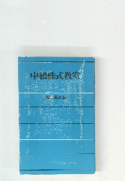 中級株式教室