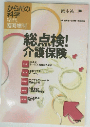 からだの科学