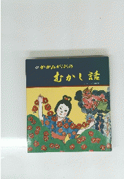 銃かかみがはらのむかし話