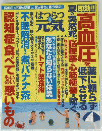 高血圧　2017年8月