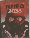METPO 2035