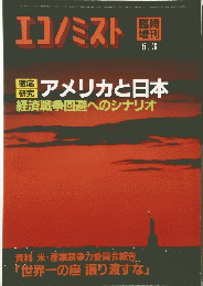 エコノミスト　6.3