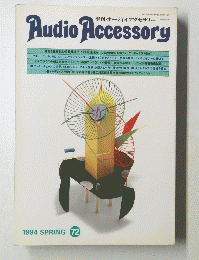 Audio Accessory　1994年春号
