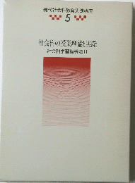 社会科の授業理論と実際社会科学習指導法　II