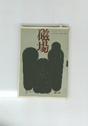 磁場