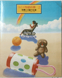 くらしの知恵百科 2