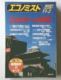 エコノミスト 11.2