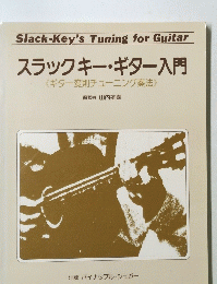 出版パイナップル・シュガー入門