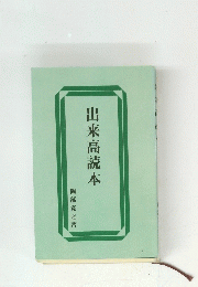 出来高読本