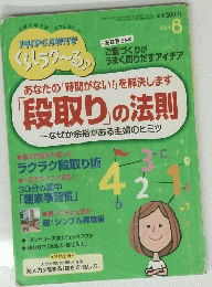 PHP6月増刊号くらしラクーる　「段取り」の法則　2014　6