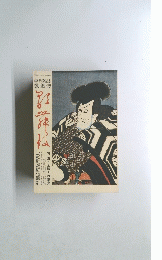 季刊雑誌歌舞伎