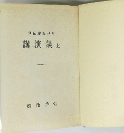 講演集上