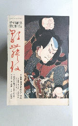 大原武松　