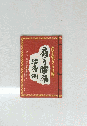 肩こり腰痛治療術