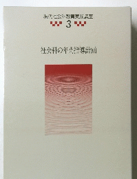社会科の年間指導計画　3