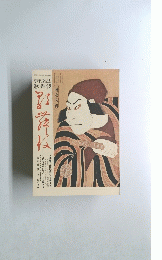 季刊雑誌 歌舞伎
