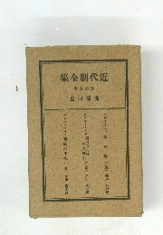 集全劇代近