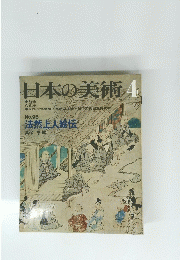 日本の美術　4