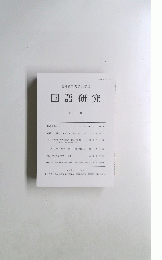 愛知教育大学大学院　国語研究　第 9 号