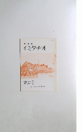 イミタチオ　第32号
