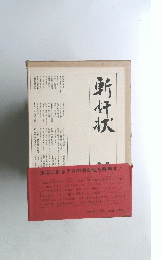 射炉状　政治に於るテロの有効性を解明す