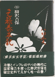 元禄泰平記